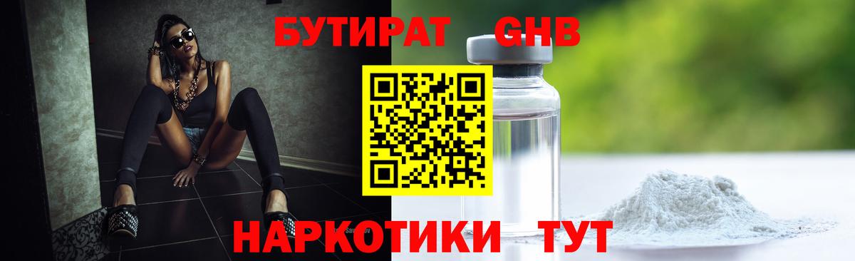 БУТИРАТ 1.4BDO  Вход с VPN  Белгород 
