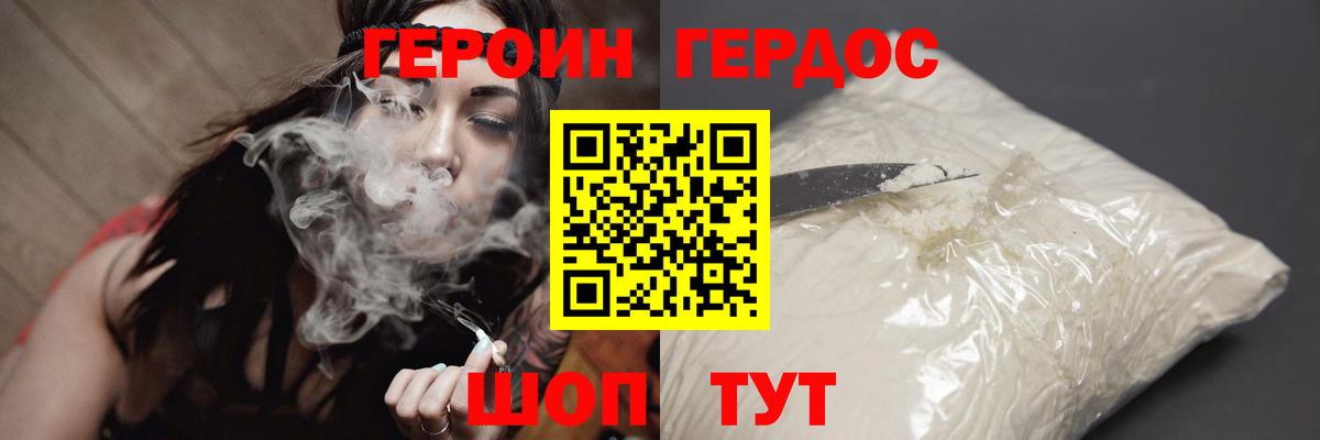 ГЕРОИН Heroin Белгород
