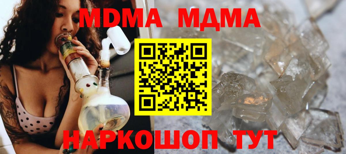 МДМА  MDMA молли  Вход с VPN  МДМА молли  Белгород 