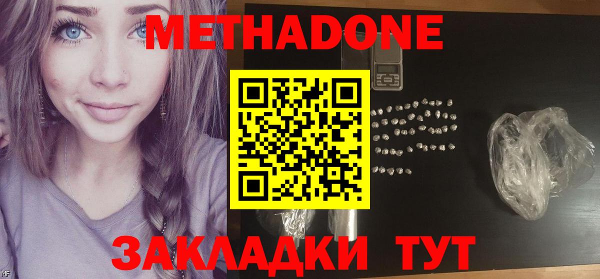 МЕТАДОН кристалл Белгород