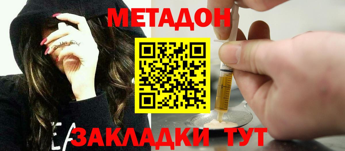 МЕТАДОН белоснежный  гидра как войти  Белгород  Вход с VPN 