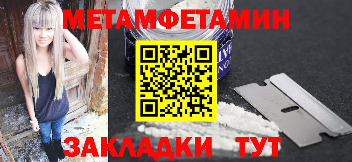 МЕТАМФЕТАМИН пудра  Вход с VPN  Белгород 