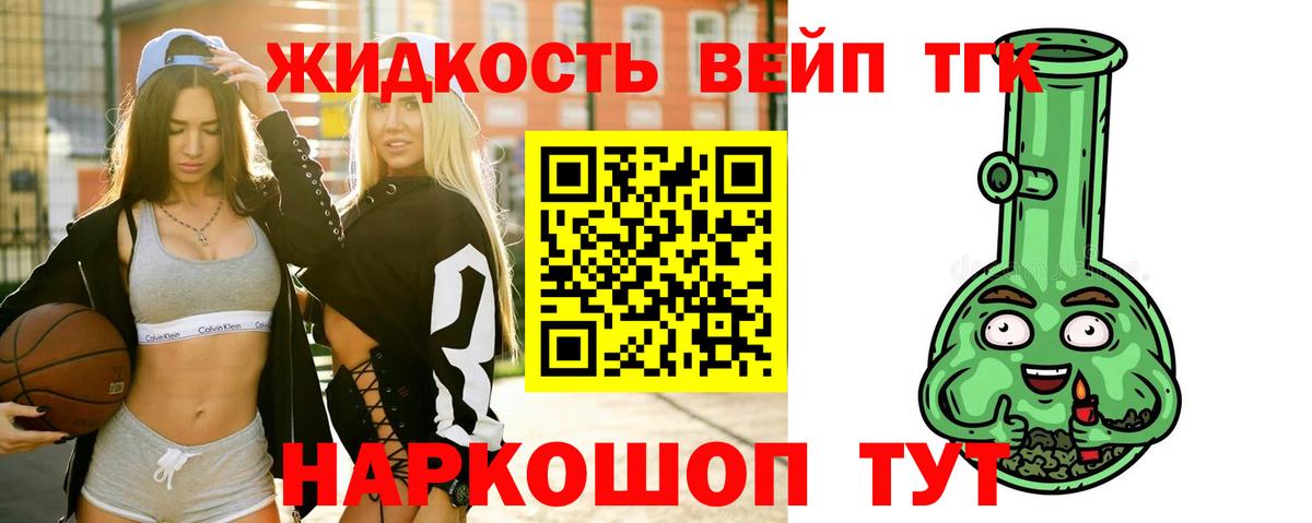 Дистиллят ТГК вейп с тгк Белгород